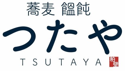 つたや