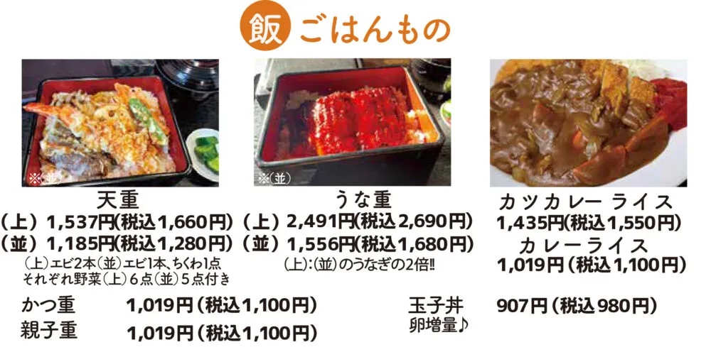 ごはんもの（出前）