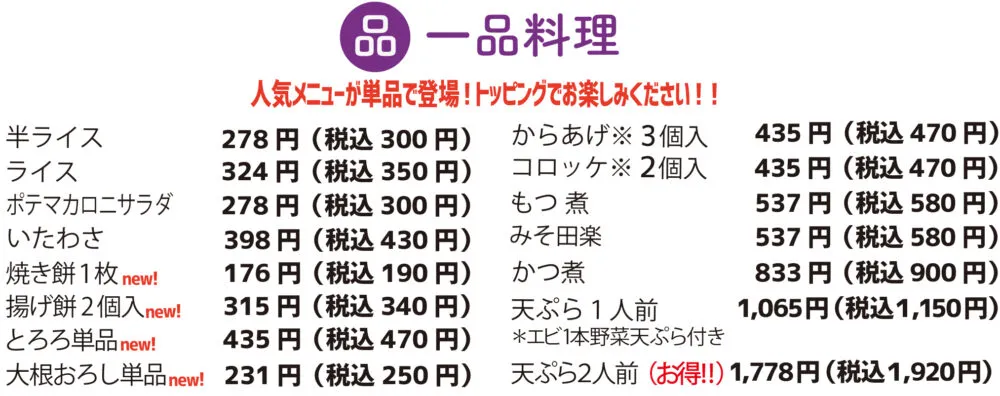 一品料理（出前）