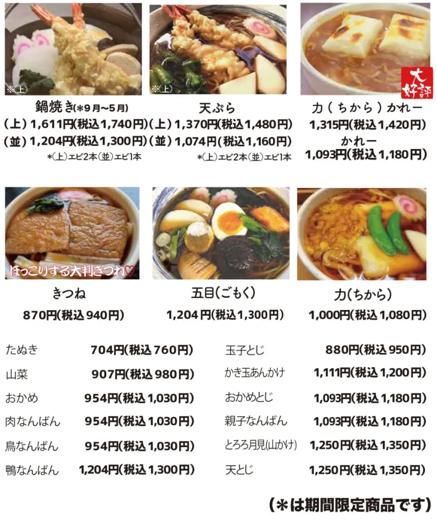 あたたかいそば・うどん（出前）