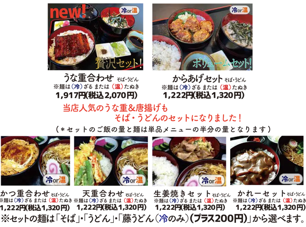 セットメニュー（出前）