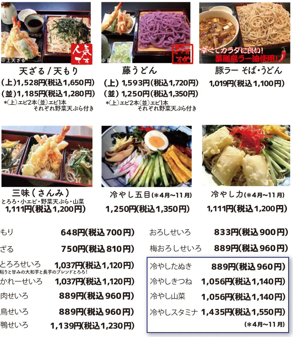 冷たいそば・うどんメニュー（出前）